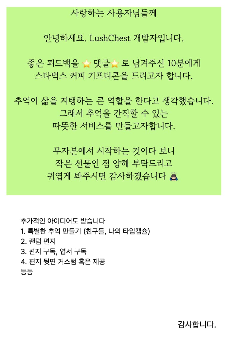 피드백 남기고 선물 받아가세요🍀